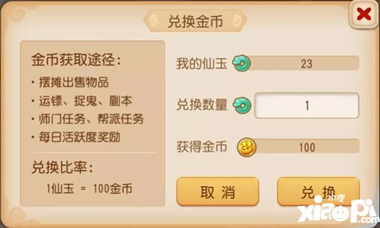 梦幻西游手游生财之道 教你如何快速赚金币