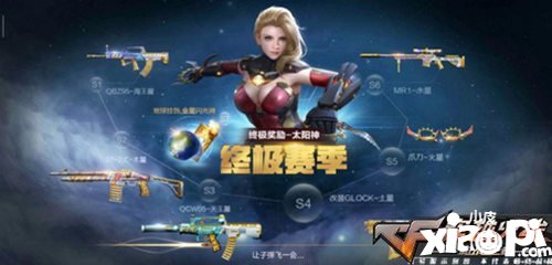 CF手游新版地球赛季