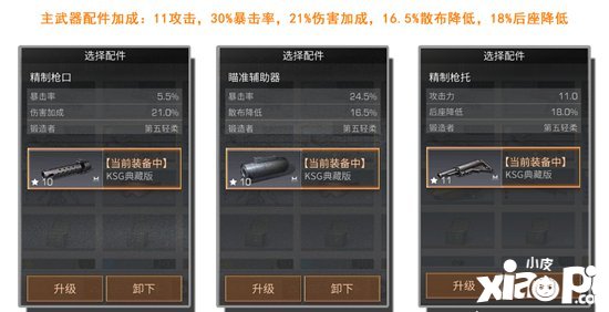 明日之后主副武器配件搭配思路 主副武器配件怎么搭配
