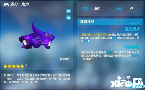 崩坏3雷刀鬼角武器评价 雷刀鬼角怎么样