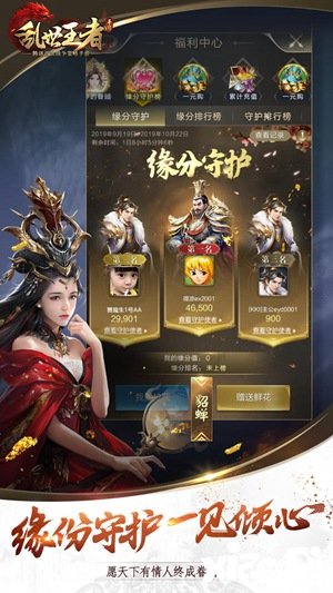 乱世王者缘分守护一见倾心 天下情人终成眷属