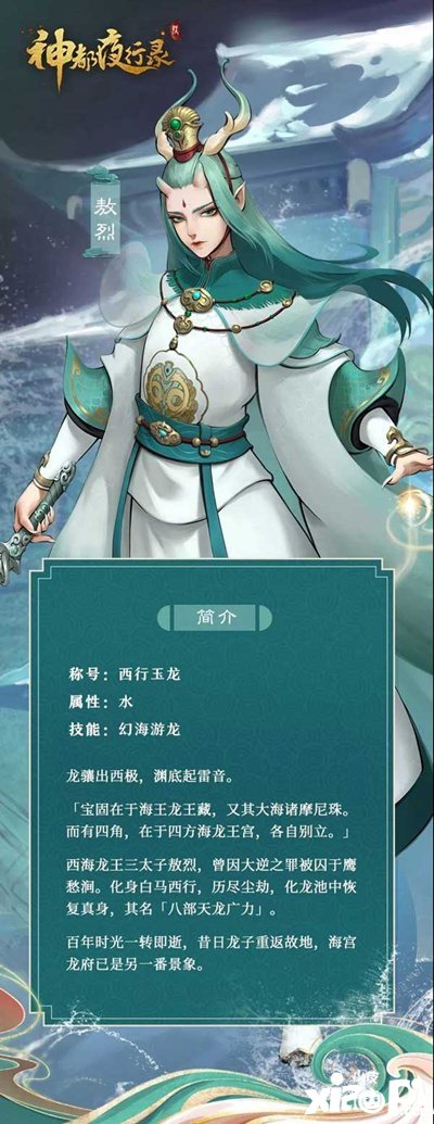 神都夜行录全新SSR妖灵敖烈全解析 白龙踏雷至玉马从云来