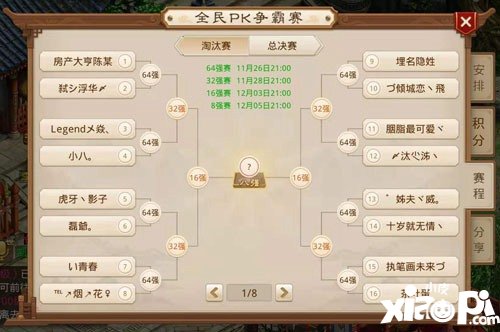 128强诞生 问道手游全民PK淘汰赛角逐开启