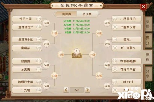 128强诞生 问道手游全民PK淘汰赛角逐开启