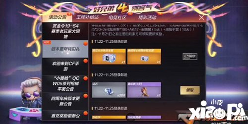 CF手游万化币头饰宝箱