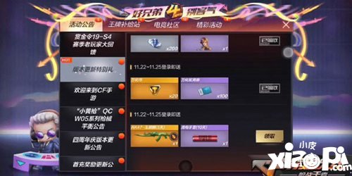CF手游万化币头饰宝箱