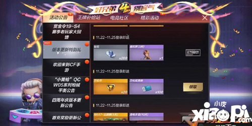 CF手游万化币头饰宝箱