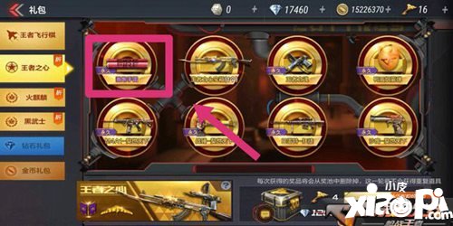 CF手游万化币头饰宝箱