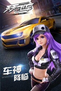 天天飞车