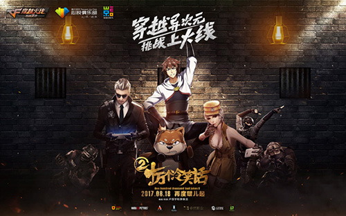 cf手游与《十冷2》影游互动视频 “时光鸡”真人现身只为CF玩家！