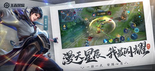 王者荣耀游戏截图