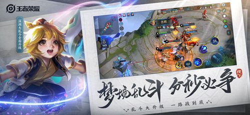 王者荣耀游戏截图