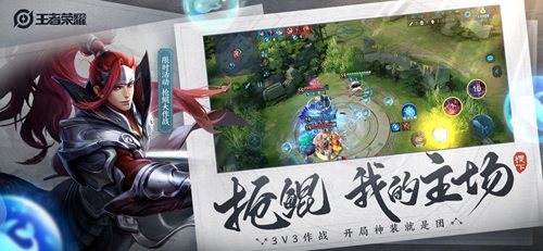 王者荣耀游戏截图