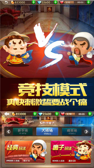 欢乐斗地主游戏截图