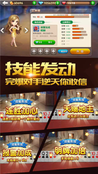 欢乐斗地主游戏截图