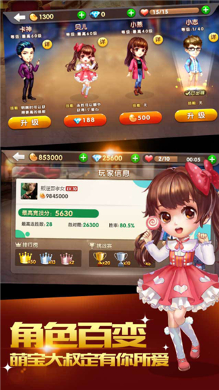 欢乐斗地主游戏截图