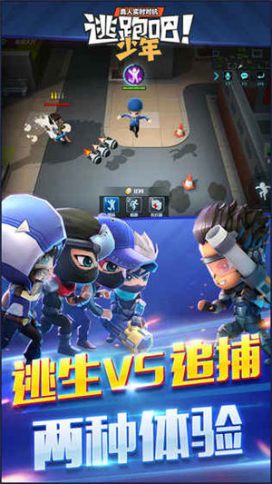 逃跑吧少年游戏截图