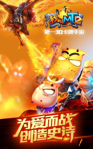 我叫MT2游戏截图