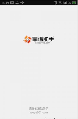 靠谱助手