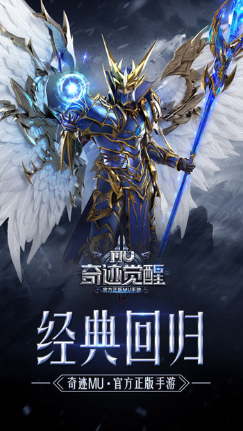 奇迹mu：觉醒游戏截图