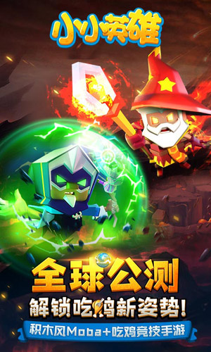 小小英雄游戏截图