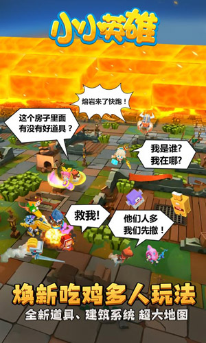 小小英雄游戏截图