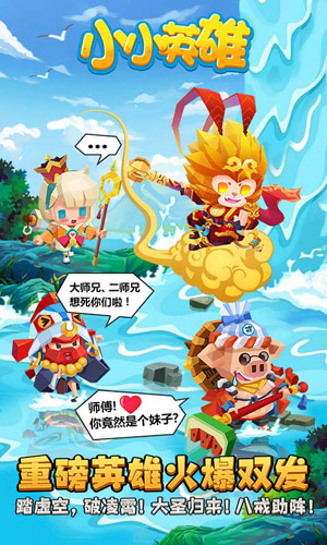 小小英雄游戏截图