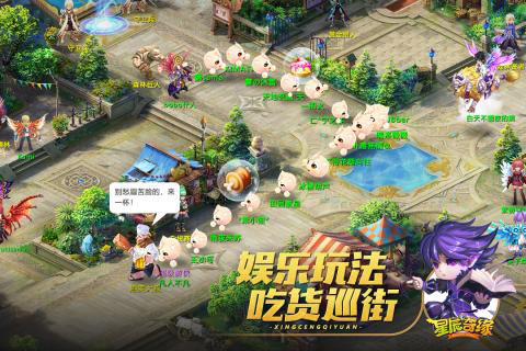 星辰奇缘游戏截图