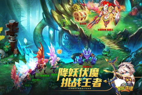 星辰奇缘游戏截图