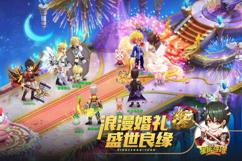 星辰奇缘游戏截图
