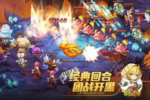 星辰奇缘游戏截图