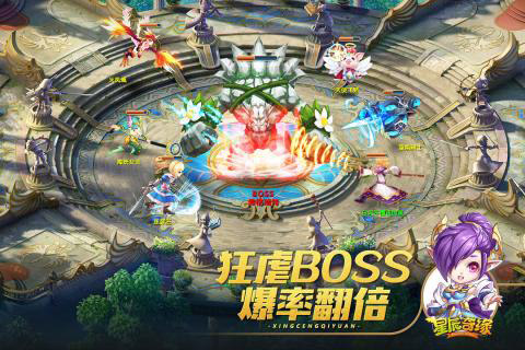星辰奇缘游戏截图