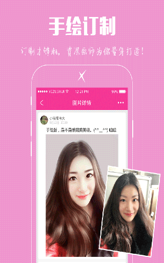 X秀手机P图