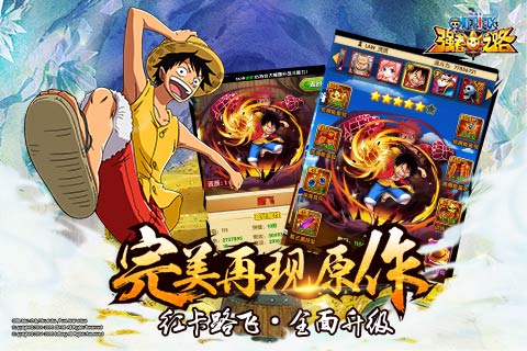 航海王强者之路游戏截图