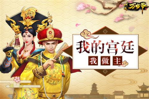 叫我万岁爷游戏截图