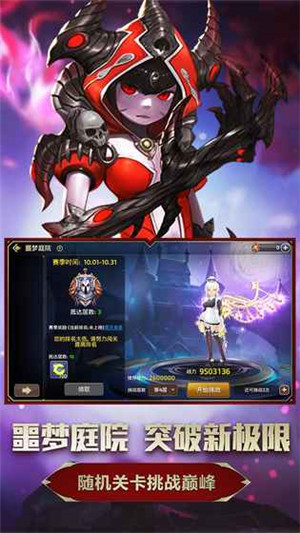 龙之谷游戏截图