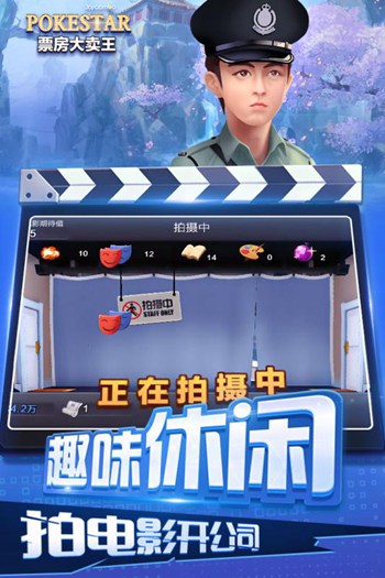 票房大卖王游戏截图