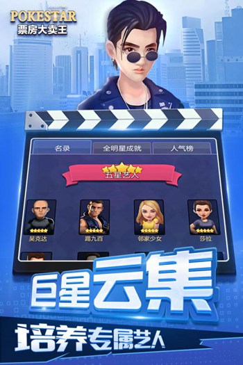票房大卖王游戏截图