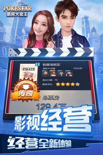 票房大卖王游戏截图