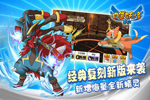 口袋妖怪复刻游戏截图