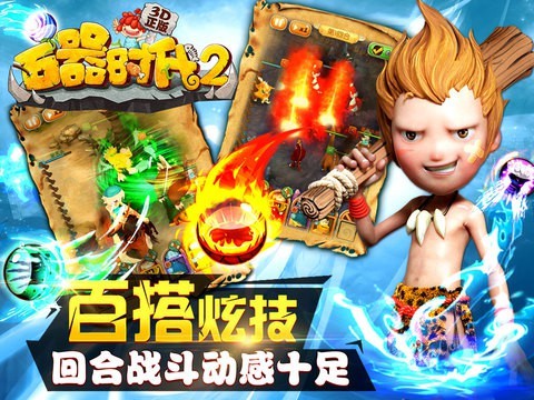 石器时代2游戏截图