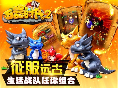 石器时代2游戏截图