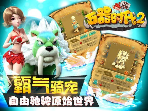 石器时代2游戏截图