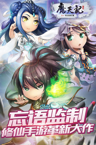 魔天记游戏截图