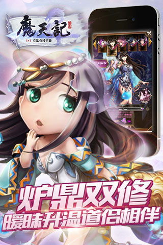 魔天记游戏截图
