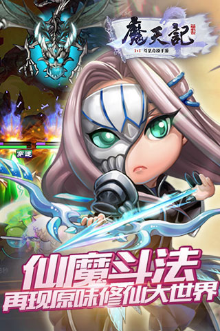 魔天记游戏截图