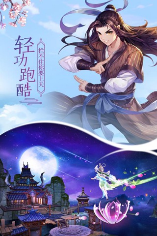 武林外传游戏截图