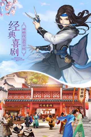 武林外传游戏截图
