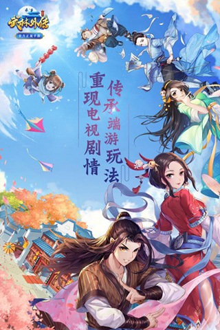武林外传游戏截图
