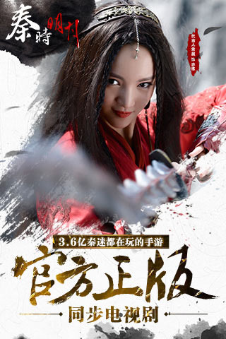 秦时明月游戏截图